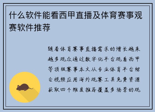 什么软件能看西甲直播及体育赛事观赛软件推荐
