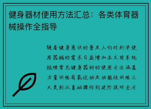 健身器材使用方法汇总：各类体育器械操作全指导