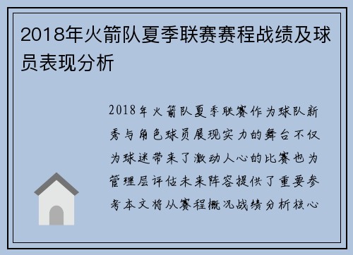 2018年火箭队夏季联赛赛程战绩及球员表现分析